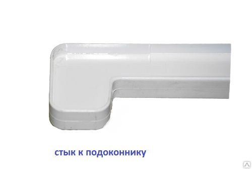 Стыки на подоконники пвх «МастерПласт» 