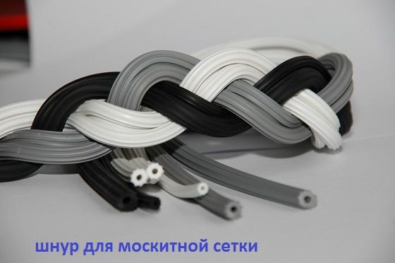 Шнур фиксирующий для москитной сетки